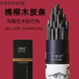 Nyoni Cotton Willow Carcoal Strip Strip Art Жизнь эскиз Профессиональный уголь набросок наброски для специальной древесной эссенции китайская живопись деревянная древесная полоса древесная полоса уголь пера эскиз искусство Marley уголь набор ручек