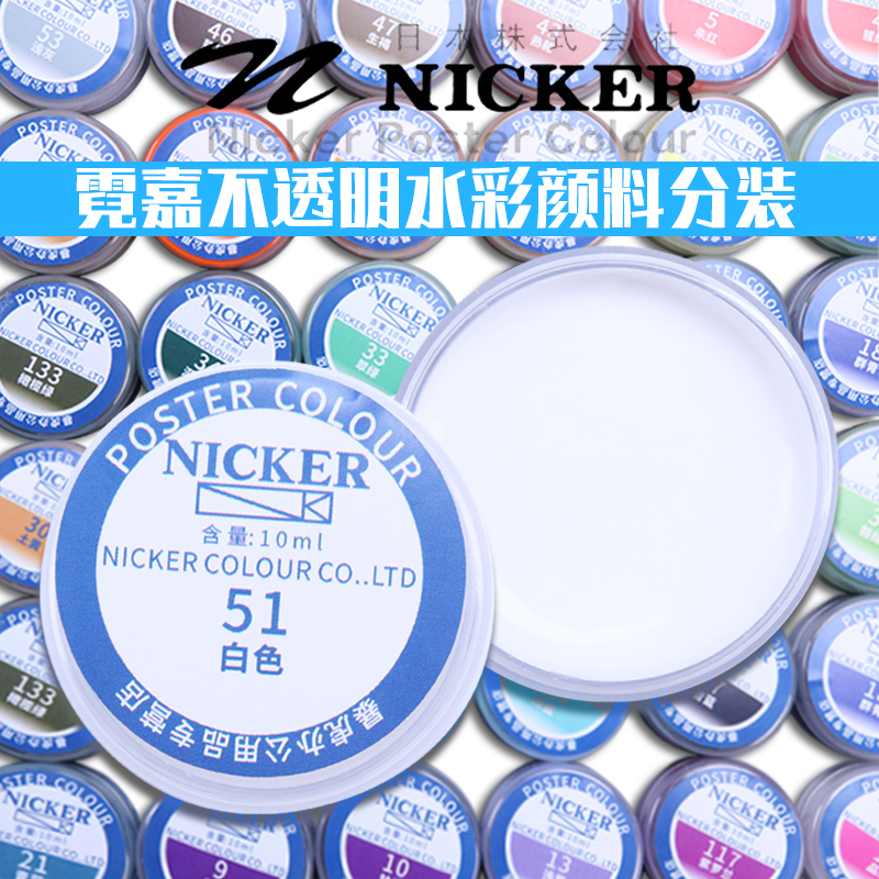 nicker专业10ml膏体自选水彩颜料