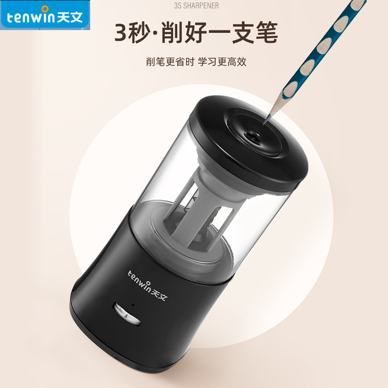 天文全自动ABS充电三件套削笔器