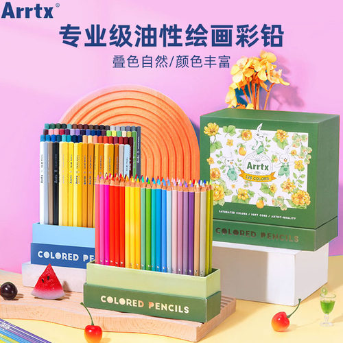 arrtx/阿泰诗油性彩铅126色套装