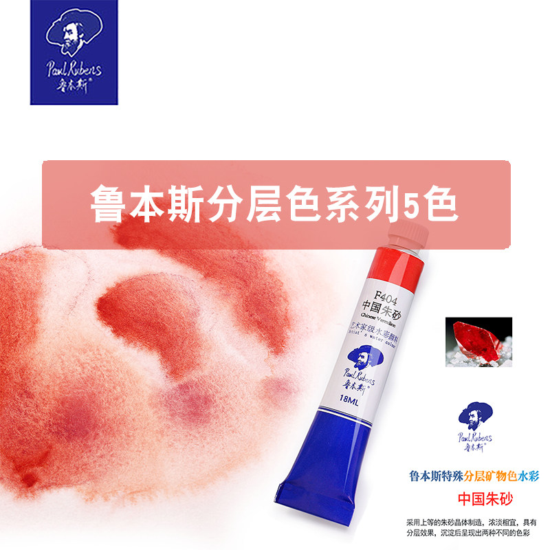 鲁本斯艺术家级水彩颜料管装管状单支单色18ml透明管彩成人绘画专业