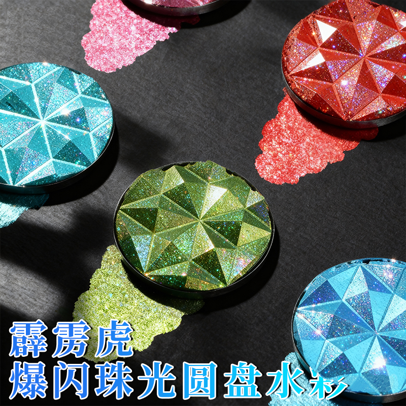 霹雳虎爆闪珠光水彩颜料单块