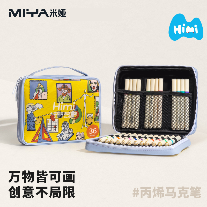米娅himi丙烯马克笔无毒可水洗