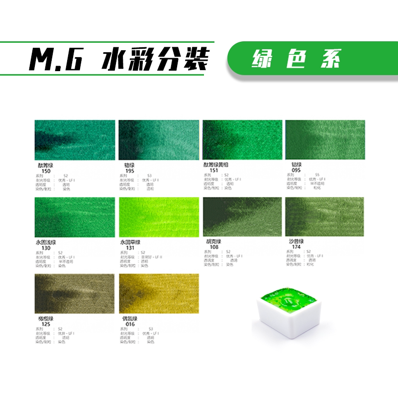 美国MG格雷姆艺术家级透明管装管状固体单块单色2ml成人绘画专业美院手绘水彩颜料分装自选补充绿色系3支包邮