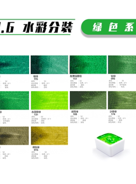 美国MG格雷姆艺术家级透明管装管状固体单块单色2ml成人绘画专业美院手绘水彩颜料分装自选补充绿色系3支包邮