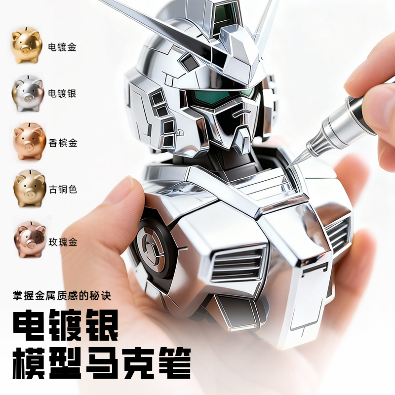 霹雳虎电镀马克笔模型上色镀铬笔