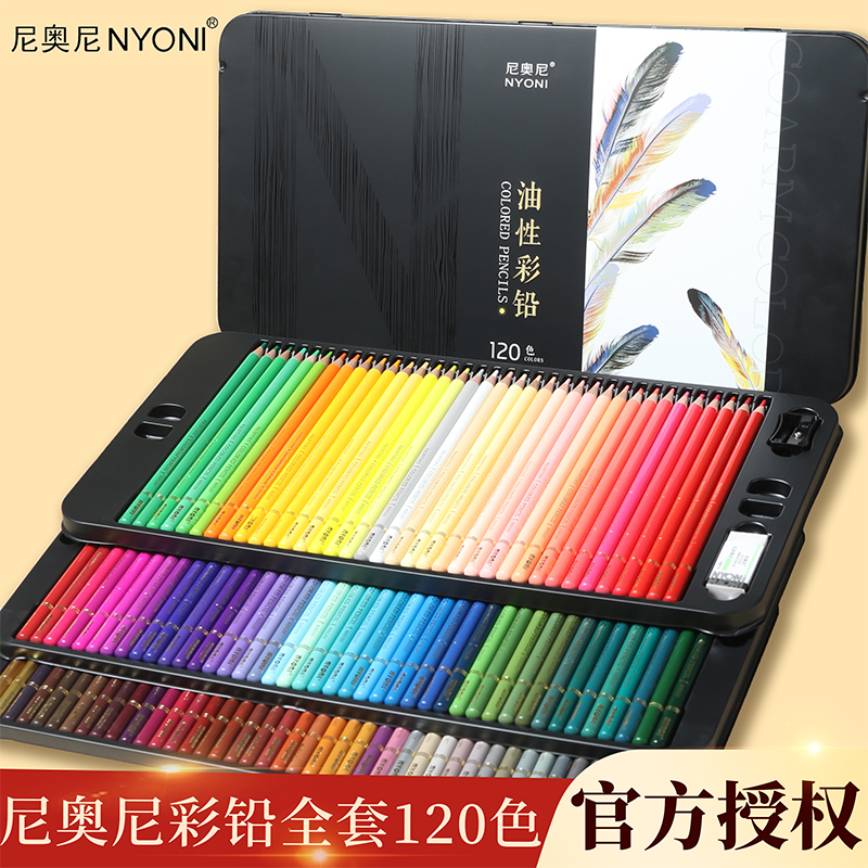 nyoni尼奥尼彩铅油性套装120色彩铅笔专业绘画72色美术生专用48色