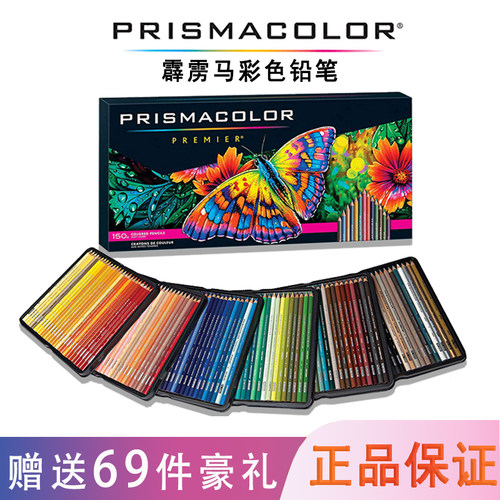 Prismacolor霹雳马彩铅150色套装
