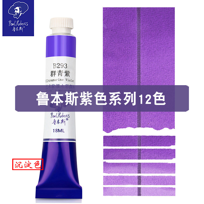 鲁本斯艺术家级水彩颜料管装管状单支单色18ml透明管彩成人绘画专业