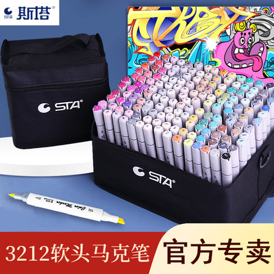 斯塔软头马克笔3212美术生专用