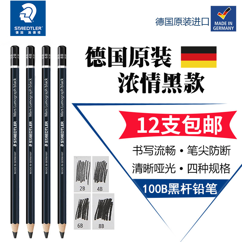 施德楼铅笔素描书写绘图单支