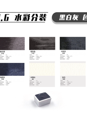美国MG格雷姆艺术家级透明管装管状固体单块单色2ml绘画专业美院手绘水彩颜料分装自选补充黑白灰色系3支包邮