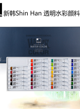 韩国进口新韩shinhan透明水彩颜料艺术家手绘水彩12ml20色学生美术专用专业7.5ml30色专家级绘画画颜料套装