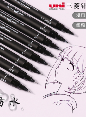 日本三菱进口正品UNI PIN-200针管笔 漫画设计图笔描图笔 绘图笔 勾线笔制图笔多规格描边黑色彩色笔套装0.03