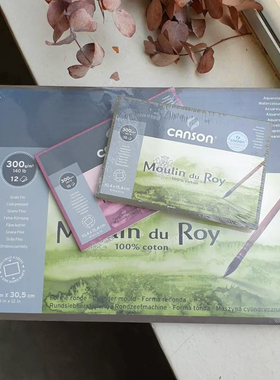 CANSON康颂 Moulin莫朗水彩本16k水彩纸明星片全棉浆四面封胶300g 粗纹 中粗 细纹 纯棉水彩纸超厚美术生速写