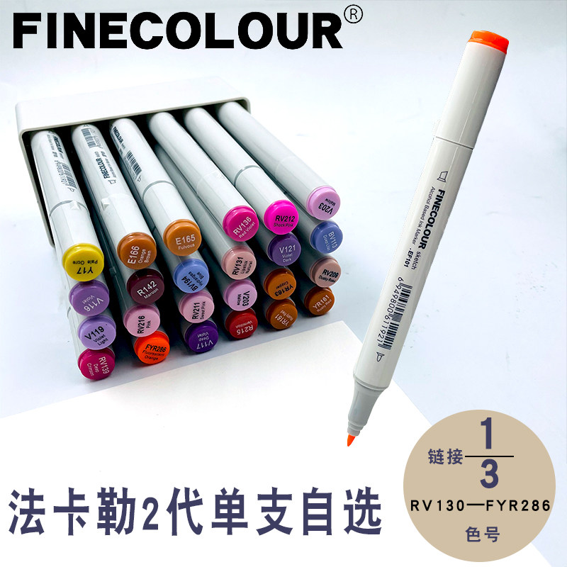 法卡勒马克笔单支二代油性双头单只补色软头动漫72色法克勒学生考研