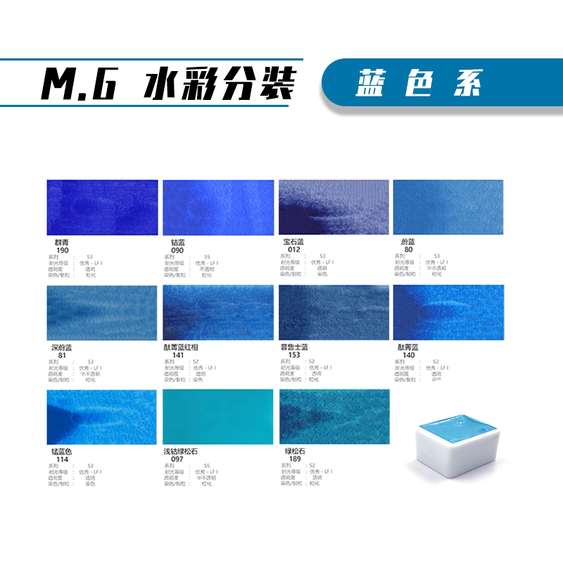 美国MG格雷姆艺术家级透明管装管状固体单块单色2ml成人绘画专业美院手绘水彩颜料分装自选补充蓝色系3支包邮