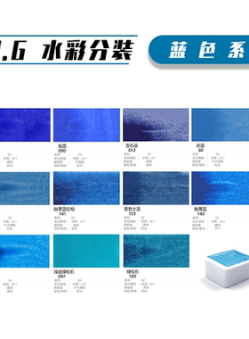 美国MG格雷姆艺术家级透明管装管状固体单块单色2ml成人绘画专业美院手绘水彩颜料分装自选补充蓝色系3支包邮