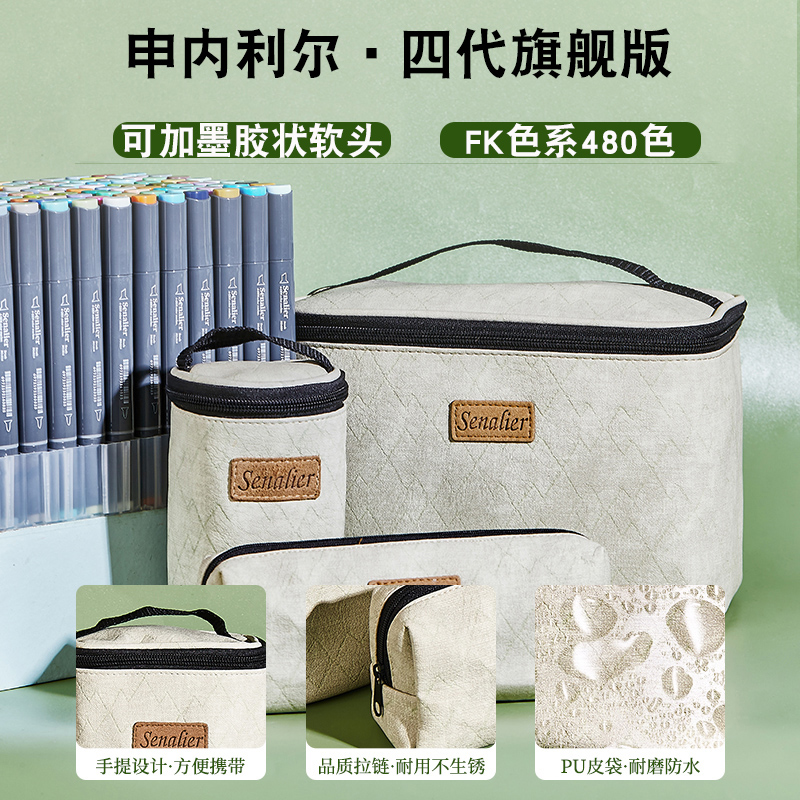 日本Senalier申内利尔软头马克笔四代套装油性肤色72色美术生专用动漫设计室内绘画4代FK色系专业480色全套笔