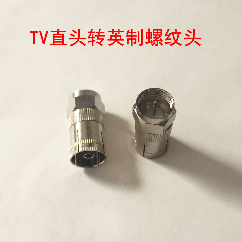 纯铜有线电视头tv母头转英制公头rf母转英制f头转接头直插转螺纹