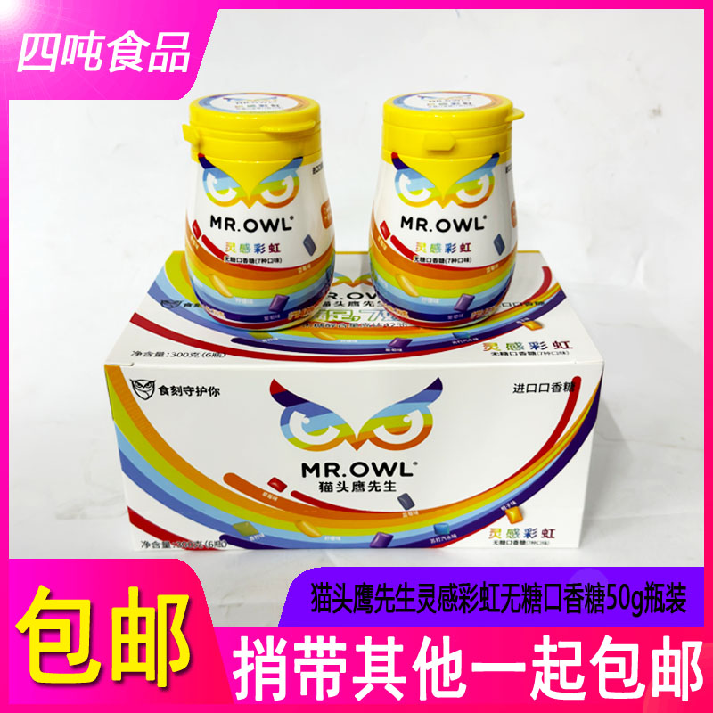 MR.OWL灵感彩虹无糖口香糖50g/瓶