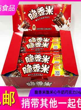 包邮脆香米脆米心牛奶巧克力24g条装 整盒576g(24g*24条)批小糖果