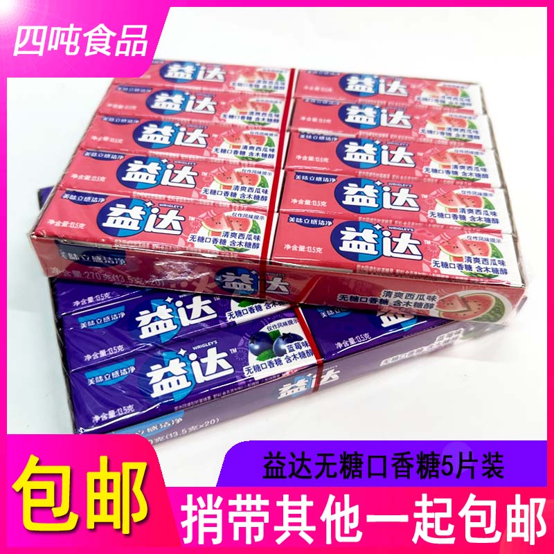 口香糖EXTRA/益达清爽西瓜蓝莓味