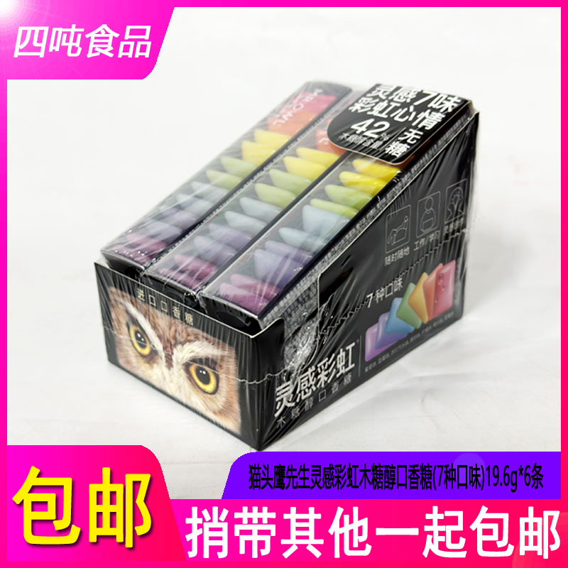 韩国进口MR.OWL灵感7味口香糖