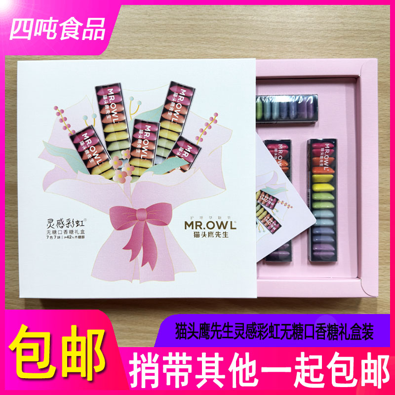 MR.OWL猫头鹰先生灵感彩虹口香糖