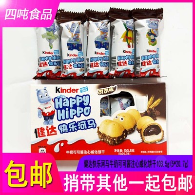 健达快乐河马牛奶可可酱注心威化