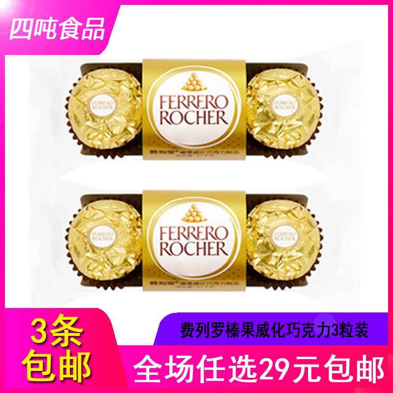 【3条包邮】费列罗榛果威化巧克力3粒装37.5g/条儿童休闲糖果零食
