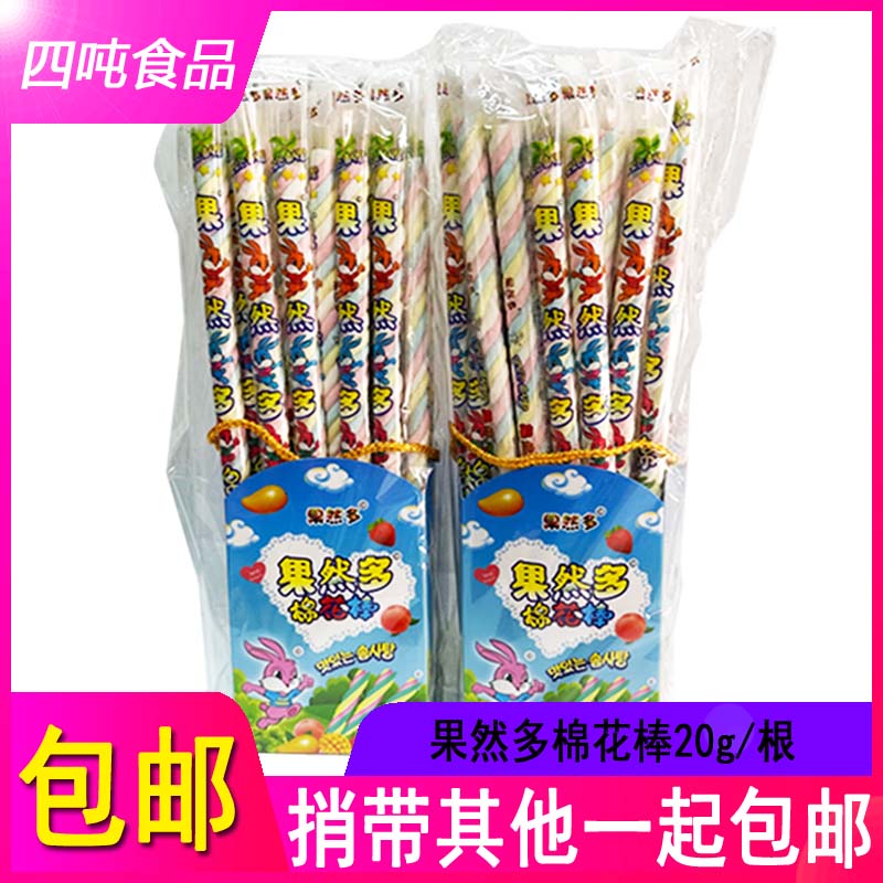 包邮果然多棉花棒长条形棉花糖整盒600g(20g*30条)儿童糖果小零食