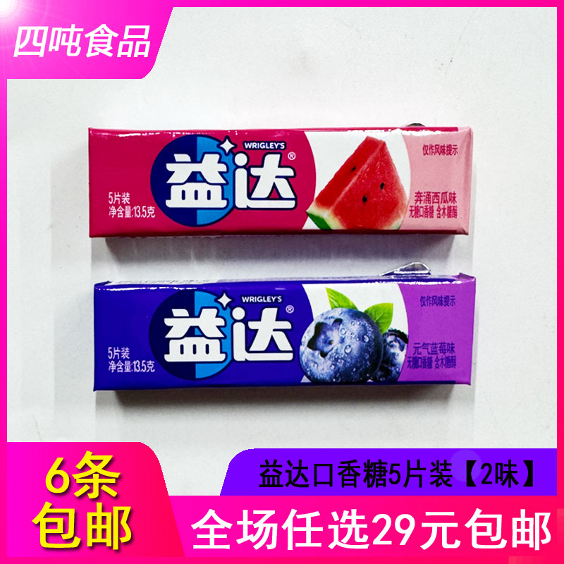 【6条包邮】益达5片装木糖醇无糖口香糖西瓜/蓝莓味13.5g条装零食
