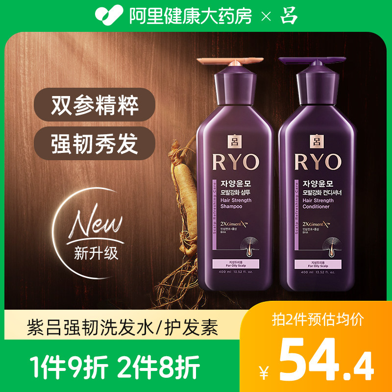 RYO紫吕洗发水控油蓬松生姜洗头膏人参去屑强韧洗发露护发素400ml