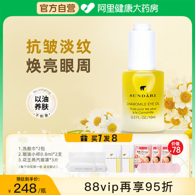 sundari桑德丽洋甘菊眼部精华油淡化黑眼圈滋养护眼按摩油10ml