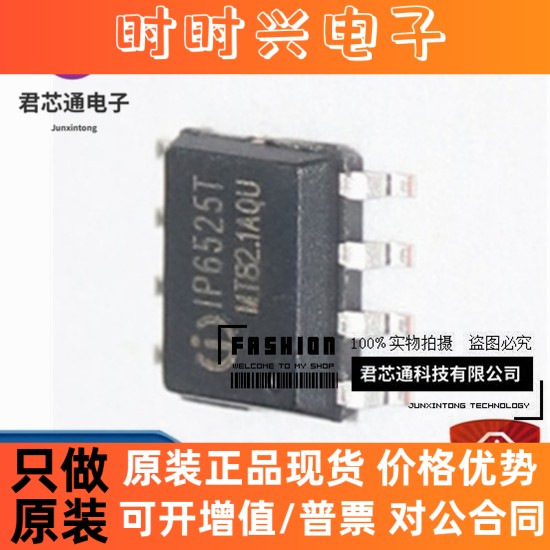 原装 IP6525T ESOP8 18W功率输出12V1.5A 集成多种快充协议车充IC