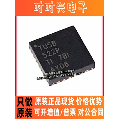 全新原装 TUSB522PIRGER 丝印TUSB522P VQFN-24封装 转接驱动器
