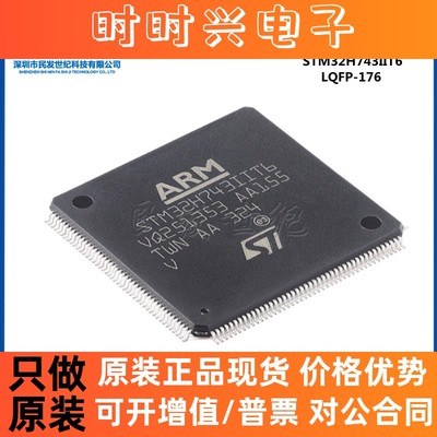 原装 STM32H743IIT6 LQFP-176 ARM Cortex-M7 32位微控制器-MCU