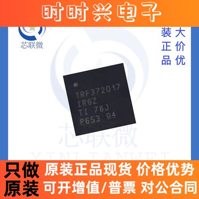 原装正品 TRF372017IRGZR 贴片 QFN-48 解调器 调制器IC 芯片