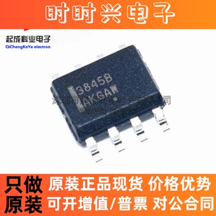 UC3845BD1R2G 稳压器芯片SOP8 丝印3845B全新IC原装 7.6V~30V现货