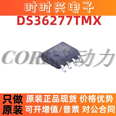 DS36277TMX/NOPB进口原装全新TI德州电源芯片SOP8 DS36277TM