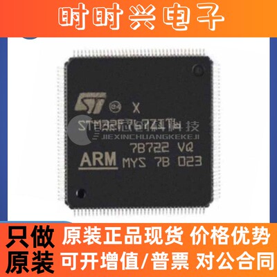 STM32F767ZIT6 LQFP-144 全新原装 微控制器单片机32位芯片IC767Z
