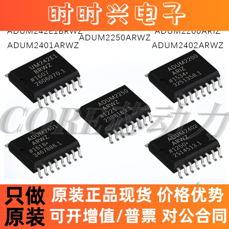 ADUM242E1B ADUM2401A ADUM2402 ADUM2250ARW ADUM2200ARI SOP16