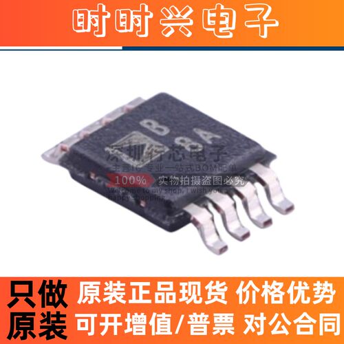 全新原装 AD8512ARMZ 丝印B8A 封装MSOP-8 精密放大器芯片