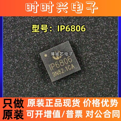全新原装 英集芯 型号:IP6806 封装:QFN-32 无线充电发射控制SOC