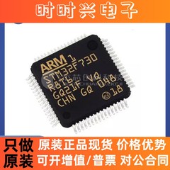 STM32F730R8T6 LQFP-64 全新原装 微控制器 单片机芯片IC32F730R8