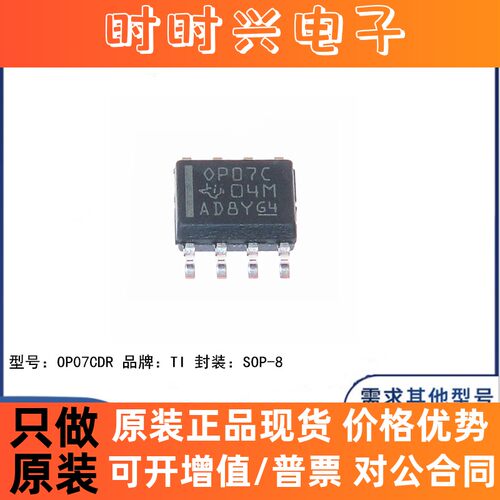 全新原装 OP07CDR 贴片SOP-8 丝印OP07C 运算放大器 芯片