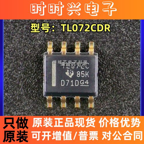 全新原装 TI( ) 型号:TL072CDR 丝印:TL072C 封装:SOIC-8