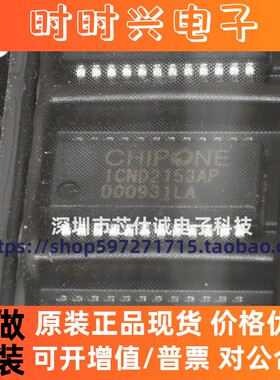 全新原装 ICND2153AP ICND2153 ICN2153 SSOP24 LED显示屏驱动 IC
