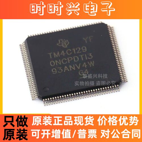 全新原装TM4C1290NCPDTI3R 封装TQFP128 微控制器芯片 集成电路IC